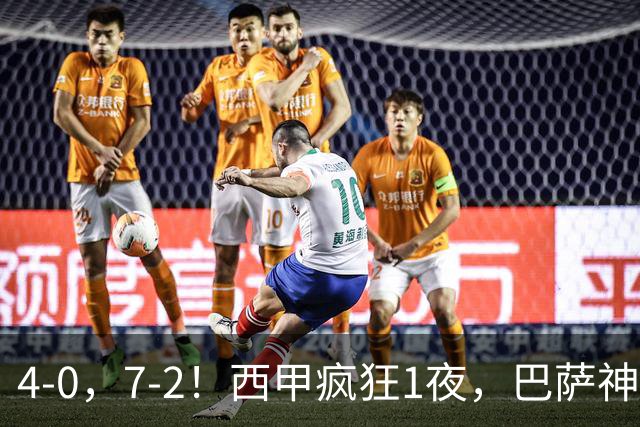 4-0，7-2！西甲疯狂1夜，巴萨神锋7场11球，25岁韩国球星破门
